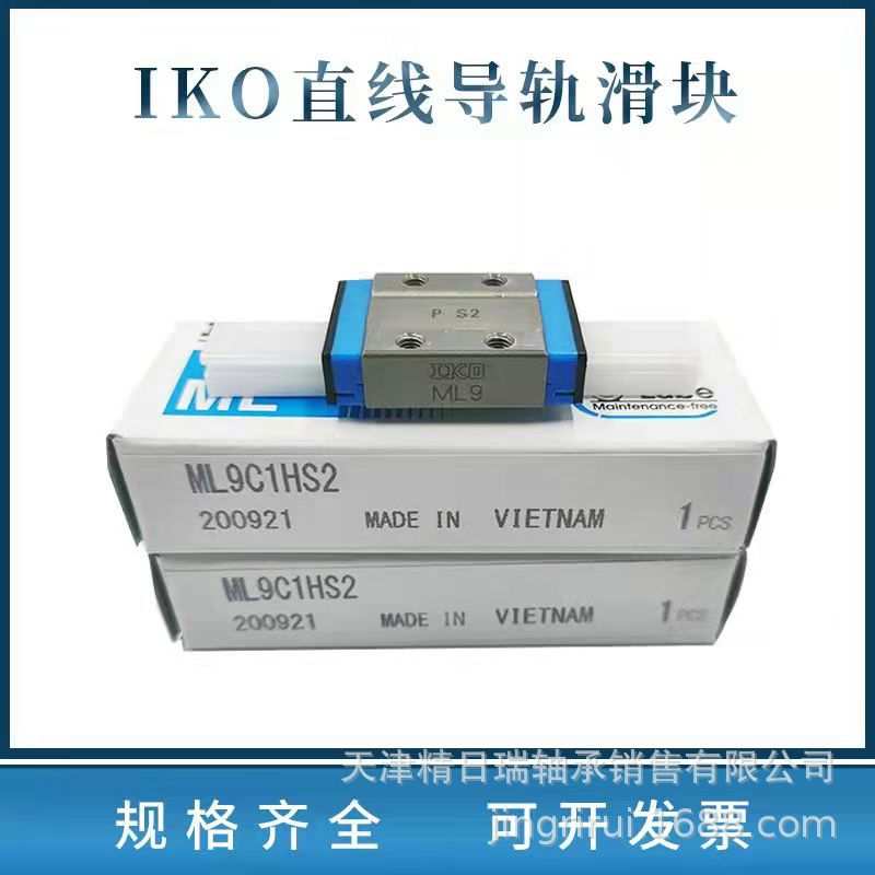IKO LWFH40 LWFH60 LWFH90 LWFF33 LWFF37 LWFF42 不锈钢导轨滑块