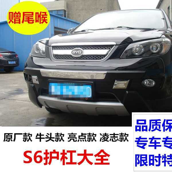 S6前后保险杠S6前后杠护杠S6防撞杠S6保险杠改装专