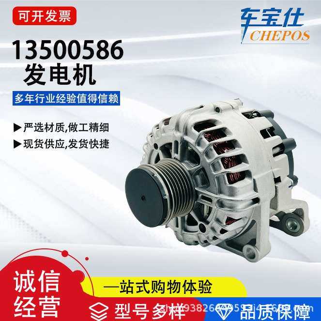 适用于科鲁兹1.8L 新君威系列13500586汽车发电机1204622汽车配件