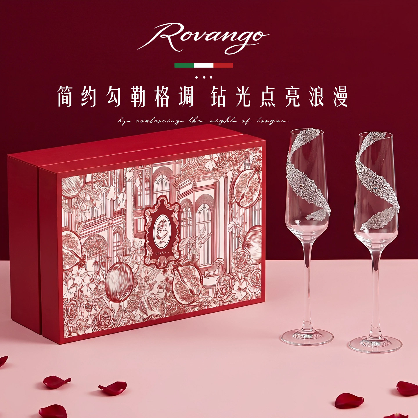 ROVANGO原创diy贴钻玻璃香槟酒杯