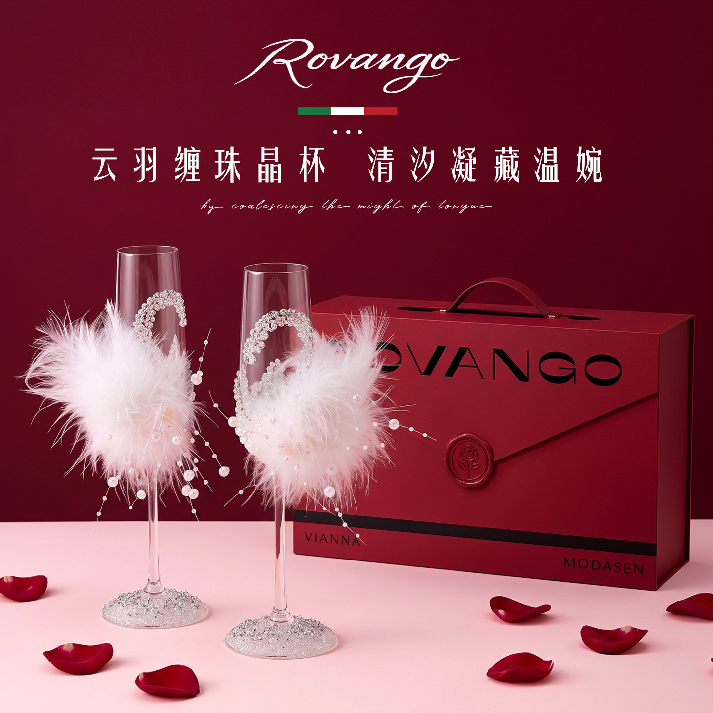 ROVANGO羽汐星珠婚礼高脚杯