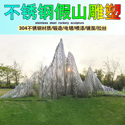 不锈钢镜面假山金属镂空抽象钢管雕塑切片山形售楼部水池摆件定制