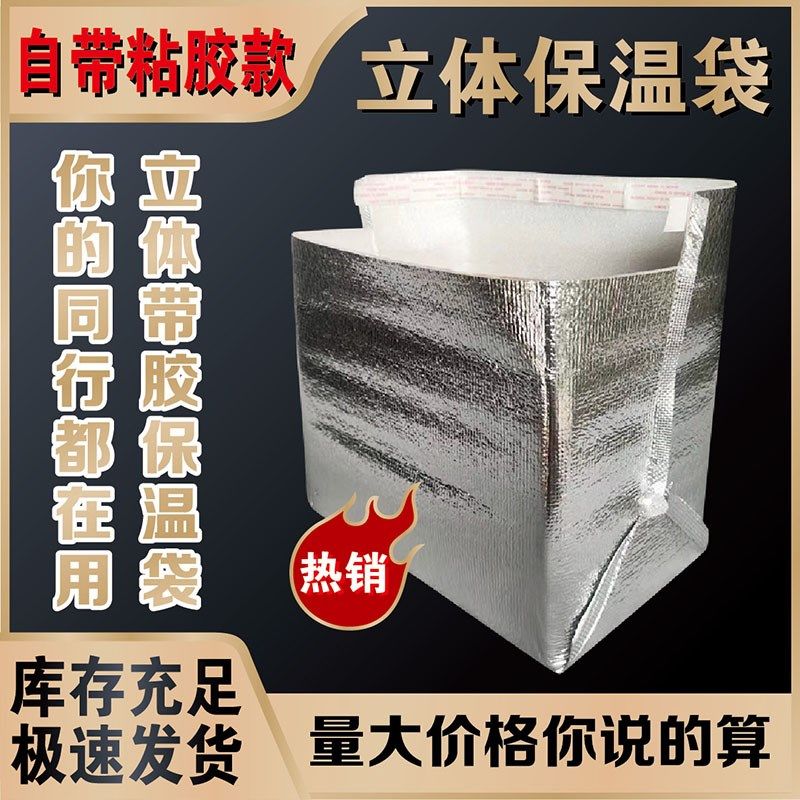 带胶立体铝箔加厚保温袋一次性雪糕海鲜冷藏袋水果快递打包大容量