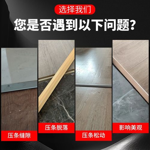 木地板压条专用胶粘金属过门收口条胶水踢脚线脱落修复强力粘合剂
