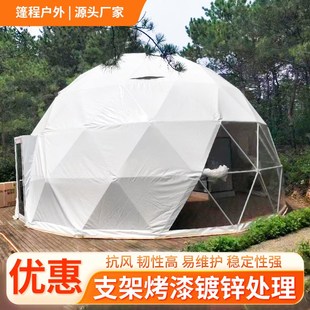 酒店帐篷户外星空蒙古包室外球型酒店穹顶网红泡泡屋营地阳光房
