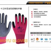 皱纹耐磨防滑透气 星宇劳保手套L508 防护做工劳保手套 包邮