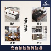 旋转岛台滑轨伸拉中岛台导轨平移拉伸加长餐桌推拉餐桌伸缩滑轨