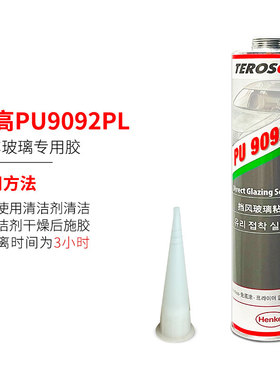 汉高9092汽车挡风玻璃专用胶黑色快干聚氨酯粘尾翼防水钣金密封胶