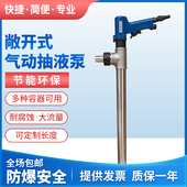 防爆气动抽液泵耐酸碱高温抽油泵粘稠桨料泵抽汽油溶剂化工插桶泵