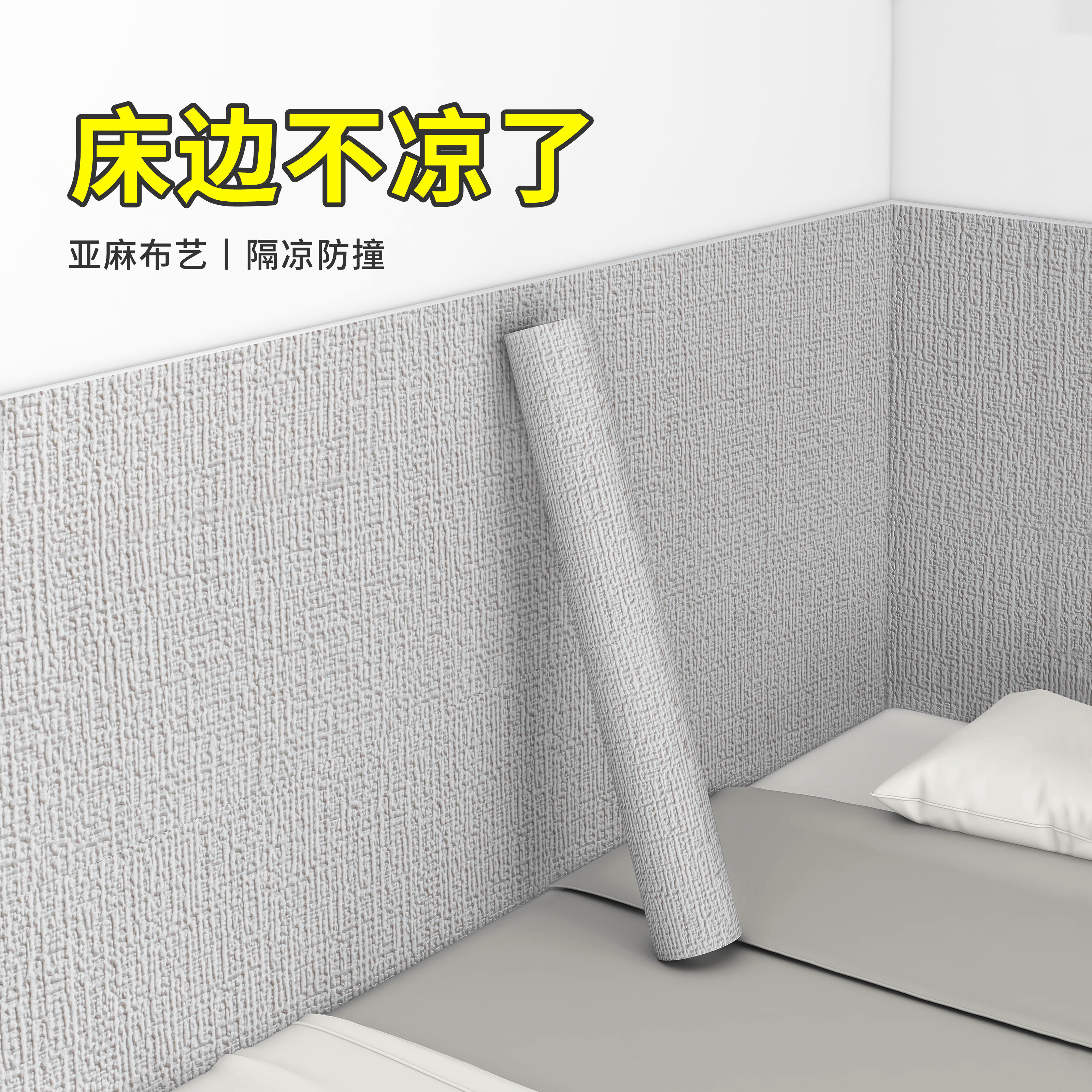 床边墙围贴自粘榻榻米软包墙围炕围墙壁面贴纸床头防磕碰防撞墙贴,家居饰品,软装墙贴,淘宝优惠券,粉丝福利购,淘宝优惠卷