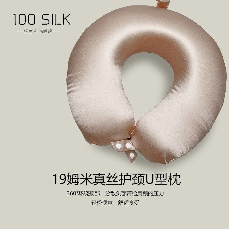 真丝护颈U型枕旅行汽车飞机枕颈枕U形护脖颈椎泡沫粒子桑蚕丝U枕,床上用品,U型枕/便携枕,淘宝优惠券,粉丝福利购,淘宝优惠卷