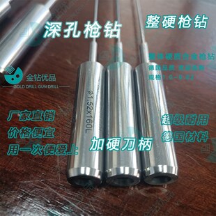 深孔钻头整体硬质合金内冷枪钻机夹刀粒钻重焊维修涂层枪钻定位套