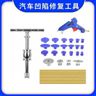 车身凹坑修复工具滑动锤拉拔器重型拉杆锤复原免钣金不伤车漆维修