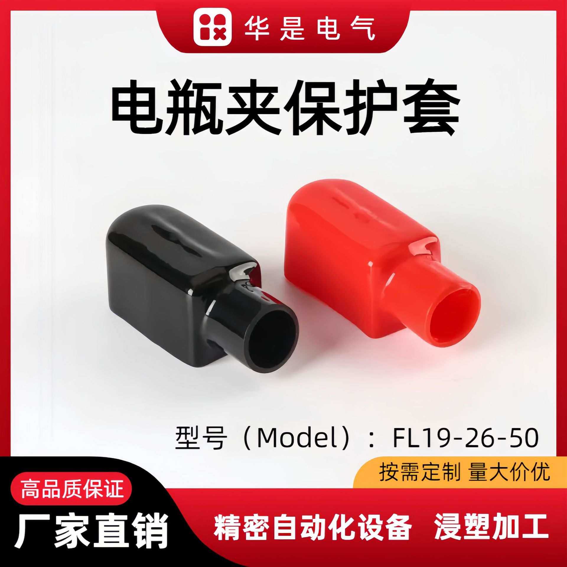 电动车电瓶卡子绝缘盖帽汽车电瓶护套FL19-26-50 阻燃端子护套