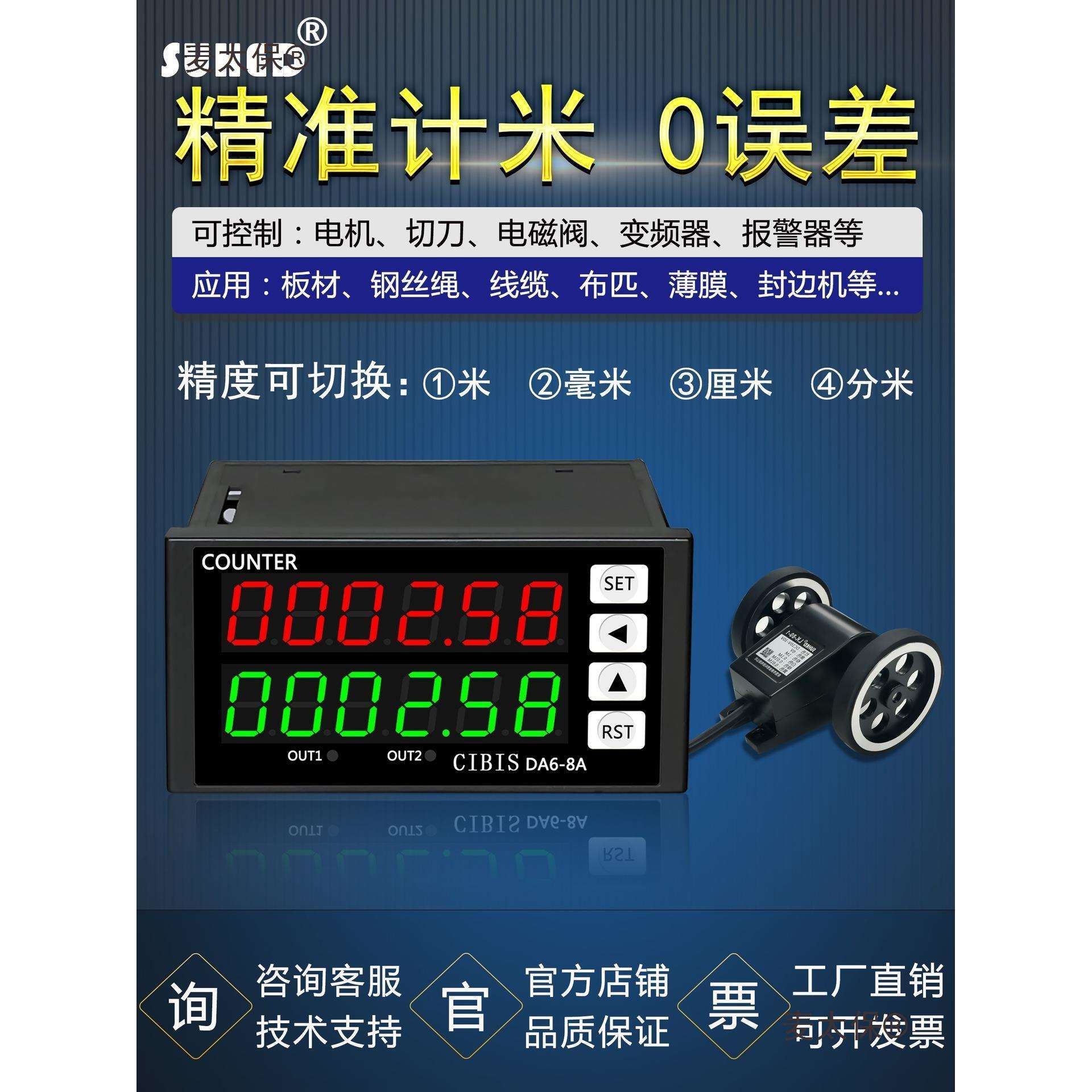 封边机数显电子计米器滚轮式记米器高精度钢丝绳上线数字长麦太保