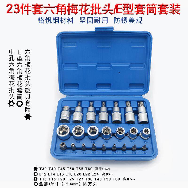内六角梅花套筒扳手批头嘴米字起子T改锥星型E型旋具花形螺丝刀咀