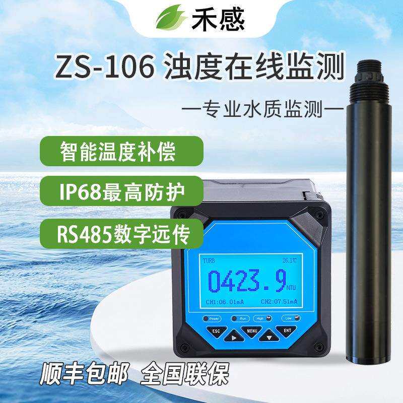 工业在线浊度仪LED光源探测水质浊度传感器悬浮物检测分析仪