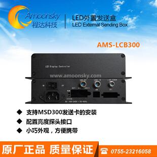 支持MSD300发送卡led外置发送盒安置盒 全彩显示屏播放发送盒子