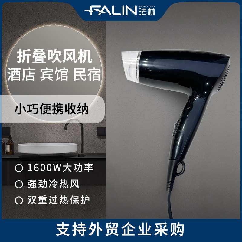 法林酒店宾馆便携可折叠式吹风机家用学生宿舍大功率冷热电吹风筒,3C数码配件,摄像机配件,淘宝优惠券,粉丝福利购,淘宝优惠卷