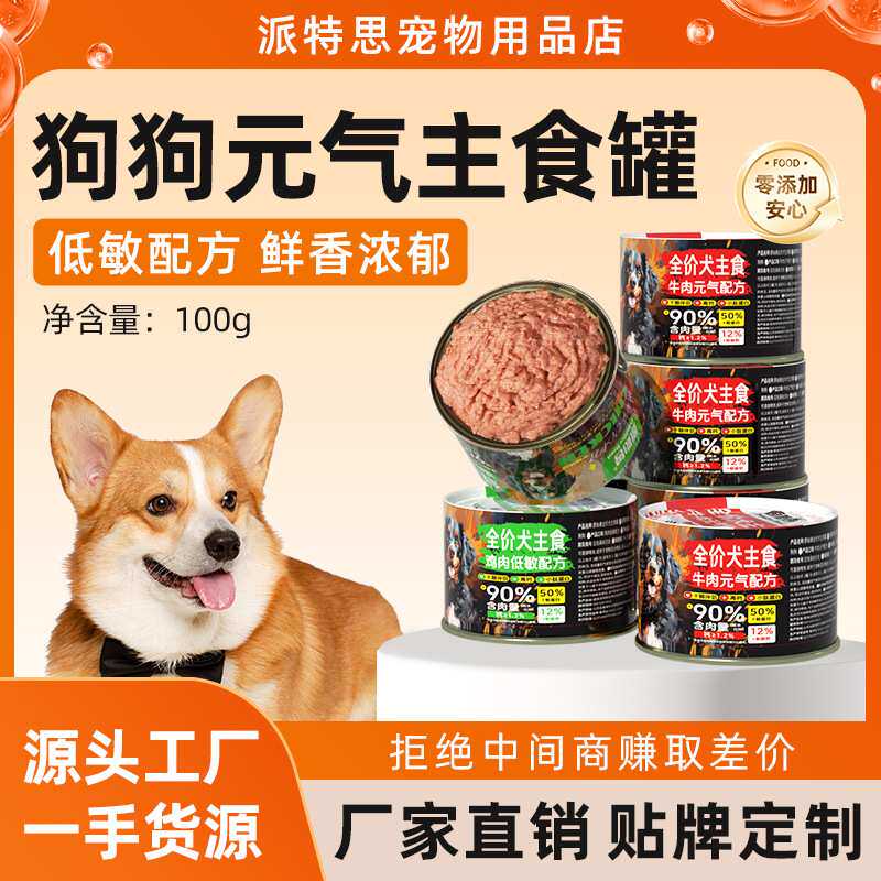 原始兽狗狗主食罐头100g鸡肉牛肉狗狗营养成幼主食湿粮拌饭狗罐