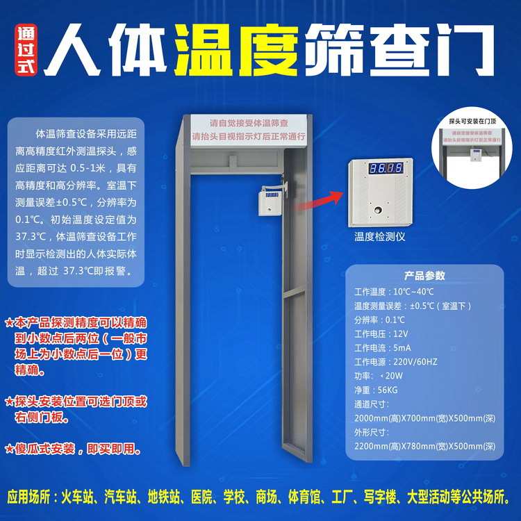 厂家 通过式人体温度筛查门红外测体温安检門远距离探测额温仪