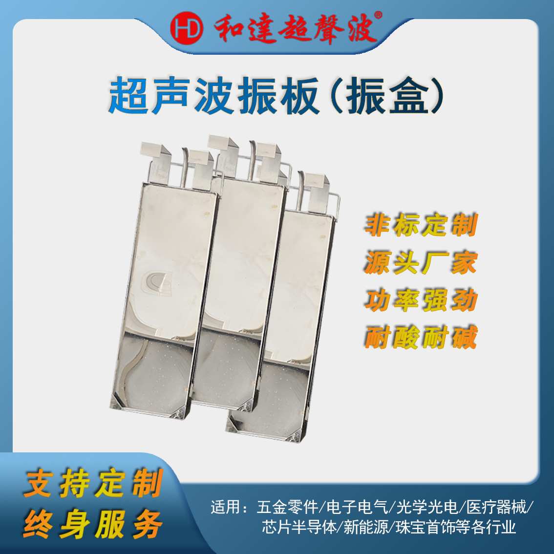 福建投入式超声波振板现货厂家专业制作规格可调超声波清洗机配套