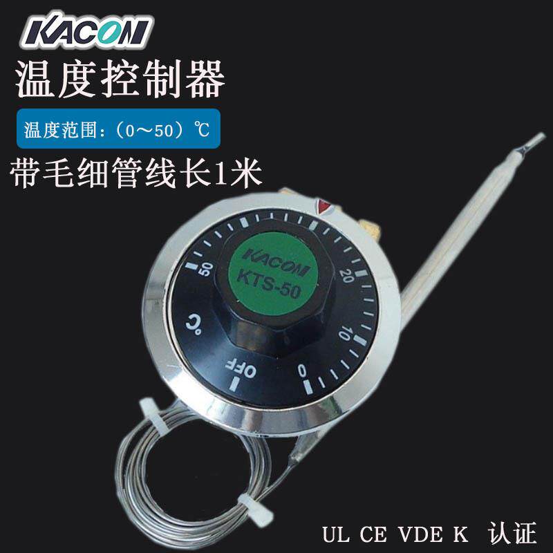 现货kacon/凯昆KTS-50温控器可调机械式 温度控制器 温控开关