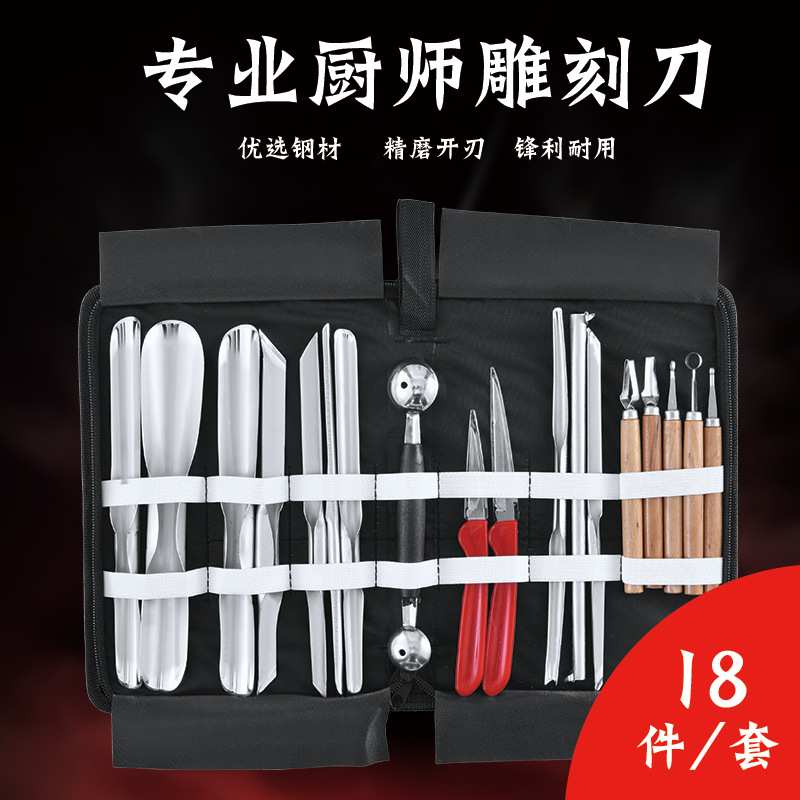 厂家热卖蔬果食品雕刻刀18件 厨师雕刻刀 蔬果精雕工具组∪形V形