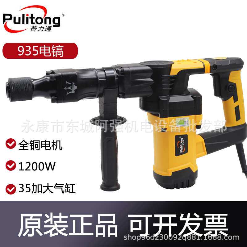 普力通935单用电镐1200W大功率强劲工业级拆墙混凝土开槽水电