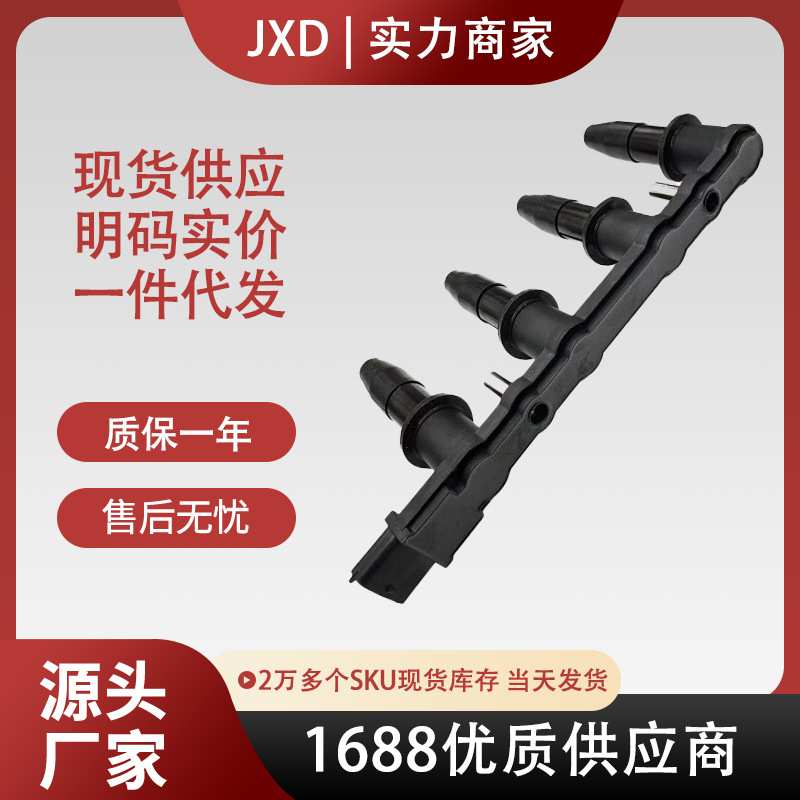 .现货直拍适用于别克新君威/欧宝赛飞利/雅特点火线圈1208021
