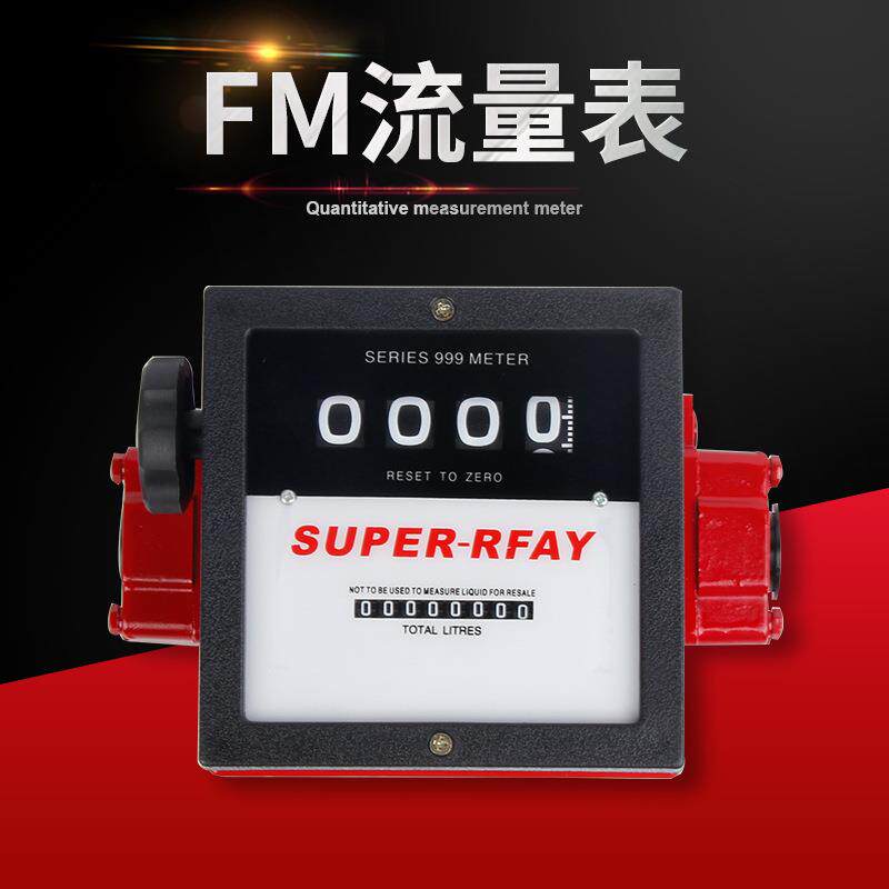 FM全铝四位数机械式加油表涡轮流量计柴油汽油煤油计量表流量表