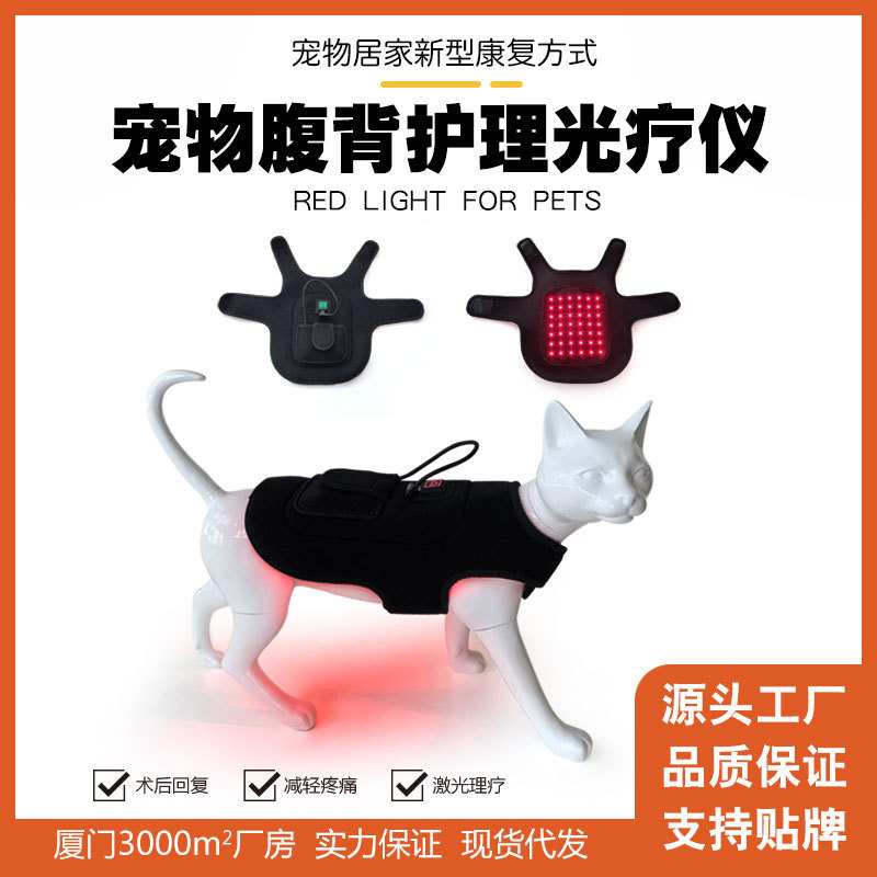 宠物红外线红光理疗腰带骨刺髌骨折腰椎髋关节颈椎猫狗光疗烤灯垫