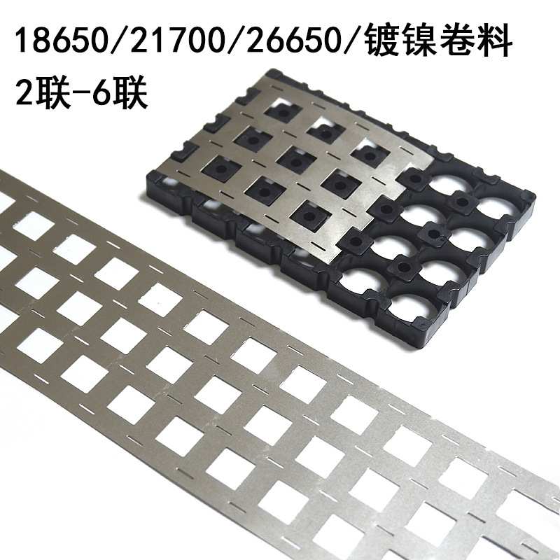 18650/21700/26650/32650镍带配支架使用锂电池连接片镀镍带
