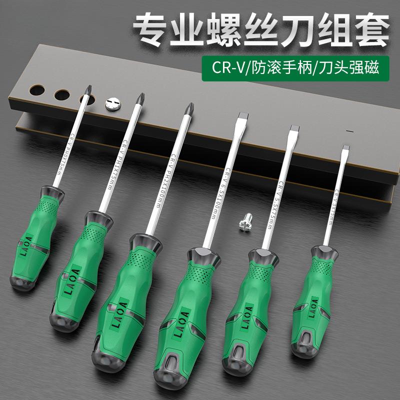 老A 螺丝刀套装家用多功能十字小一字梅花起子工业螺丝批组套改锥