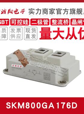 IGBT模块SKM300GA173D 400GA 600GA 800GA173D 174D 176D 17E4