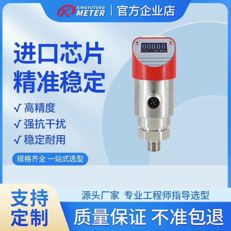压力变送器测控开关液压智能电子液晶数显控制器温度传感器