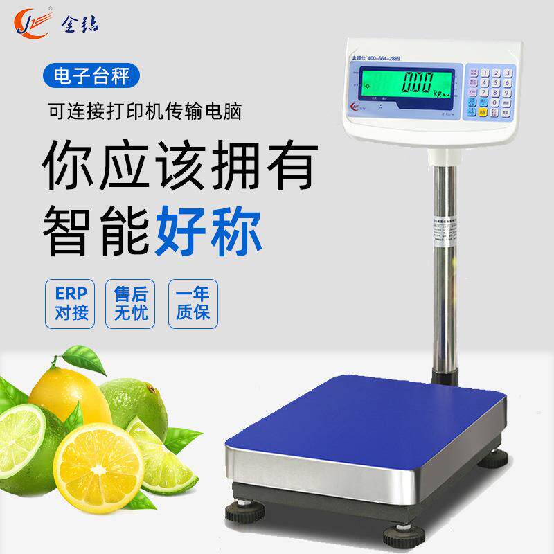jz金钻工业称重电子台秤300kg快递仓储磅称150kg计重落地电子秤