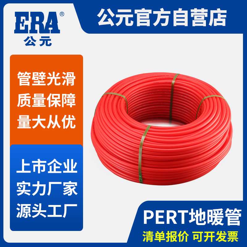 公元地暖管优家PERT-II精品地暖管水暖管地热管材φ20一捆300米