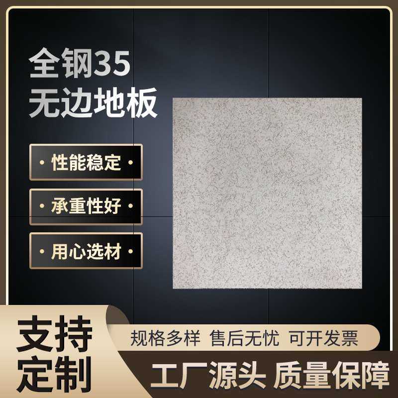 35型全钢无边防静电高架活动地板陶瓷面层机房数据中心架空地板,3C数码配件,摄像机配件,淘宝优惠券,粉丝福利购,淘宝优惠卷