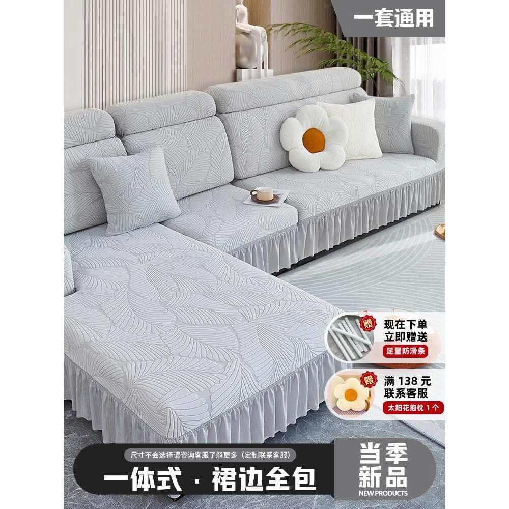 三座一贵妃沙发套罩裙边弹力全包通用型沙发垫盖布防尘保护套