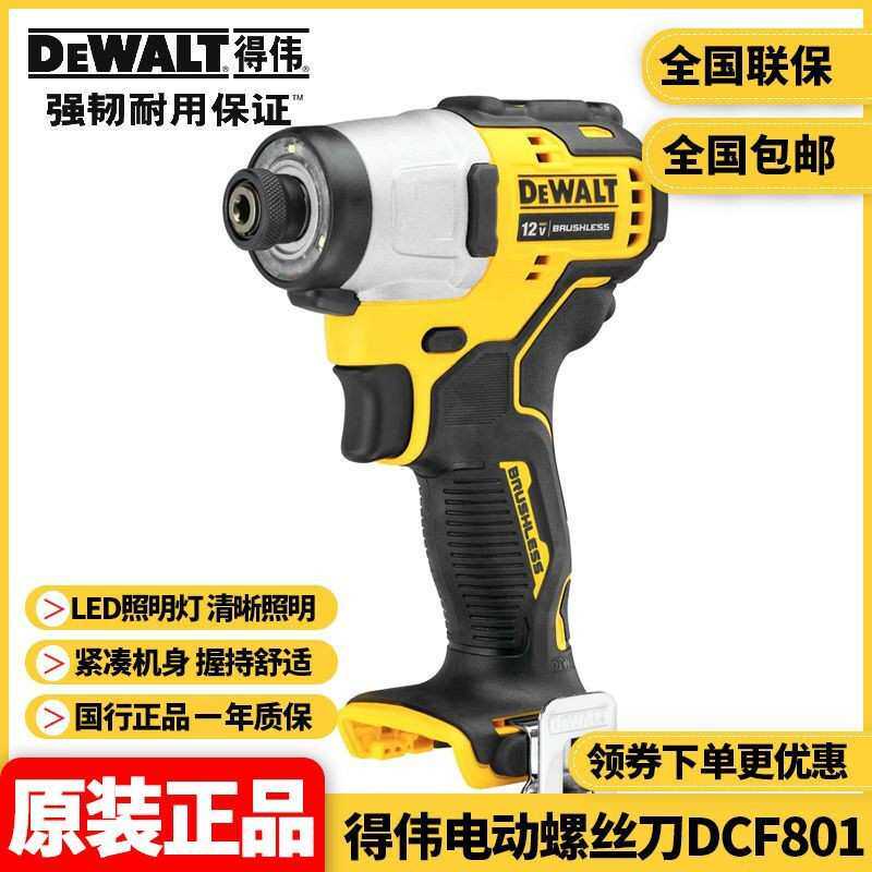 原装得伟DEWALT锂电12V无刷充电冲击起子机电动螺丝刀批DCF801C2