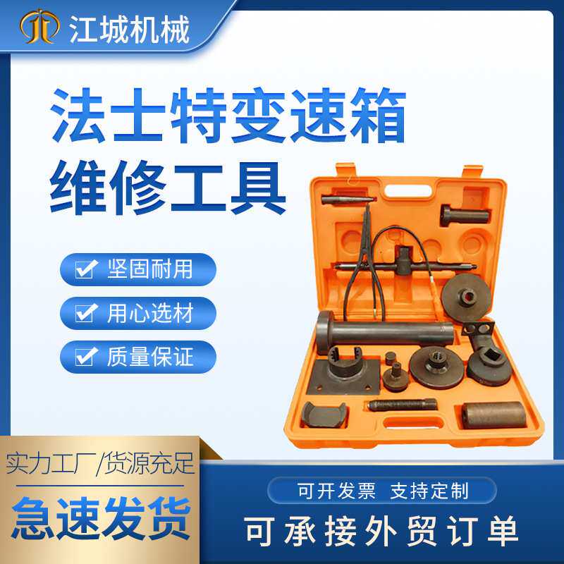 综合变速箱维修工具法士特8-12档8-16档卡车轴承用套装拆卸机械
