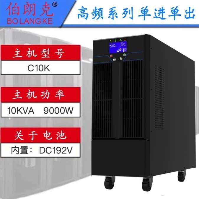 UPS电源稳压10KVA/9KW内置电池监控机房服务器应急电源智能监控
