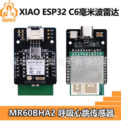 XIAO ESP32 C6 60GHz毫米波雷达呼吸心跳传感器 MR60BHA2套件