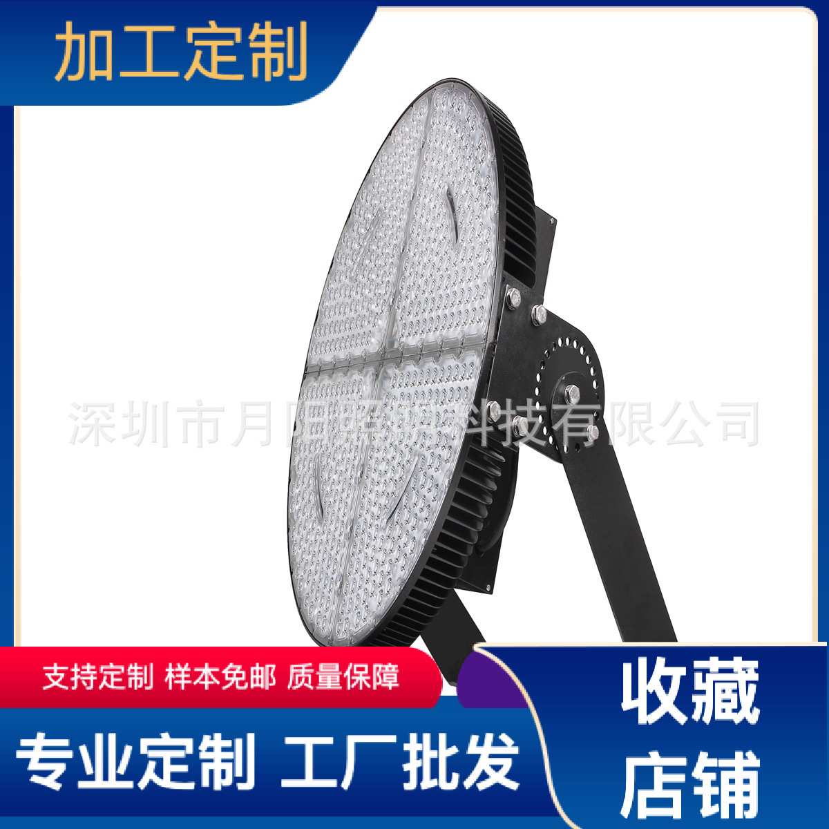 月阳私模圆形球场灯外壳 1200wled球场灯套件 大功率球场灯配件