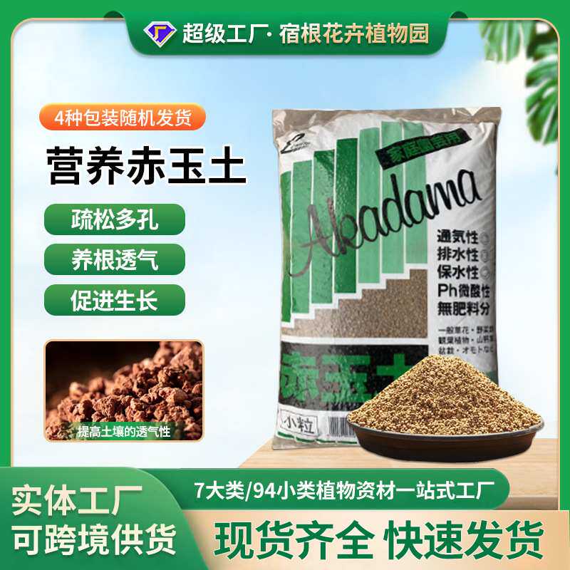 硬质赤玉土颗粒土大包装多肉营养土花盆植物铺面石爬宠园艺专用
