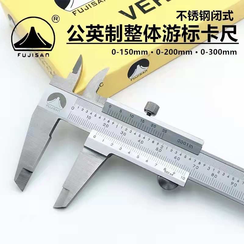 富基山游标卡尺工业级公英制高精度不锈钢线卡尺子测量工具