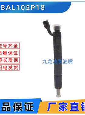 适用于 PC360-7 挖掘机 6D114 柴油机 KBAL105P18 喷油器