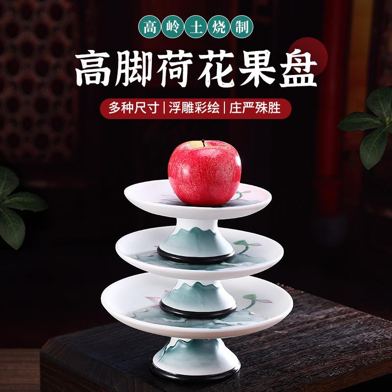 供佛莲花供盘果碟高脚圆盘陶瓷彩绘荷花果盘浮雕水果盘干果盘
