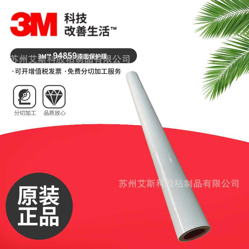 3M94859汽车漆保护膜保护油漆防刮擦磨损污渍修复膜3M漆面保护膜
